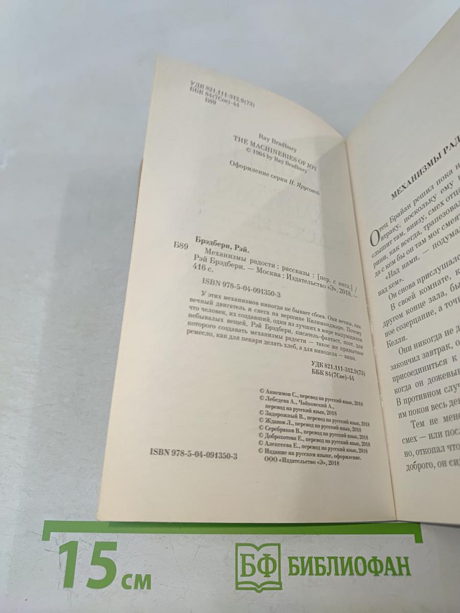 Механизмы радости