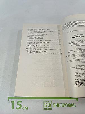 Механизмы радости