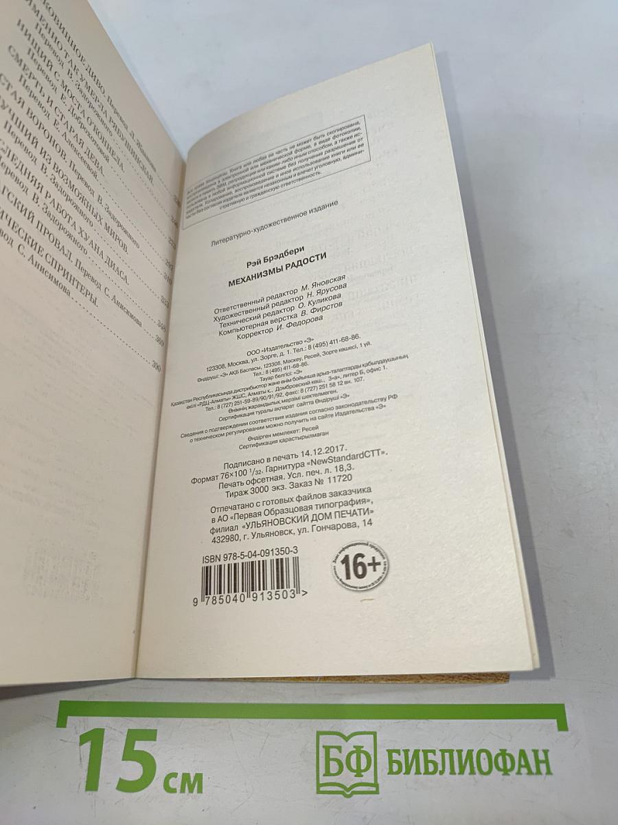 Механизмы радости