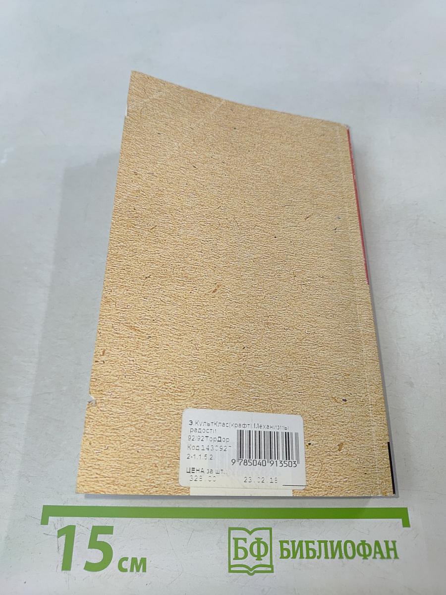 Механизмы радости