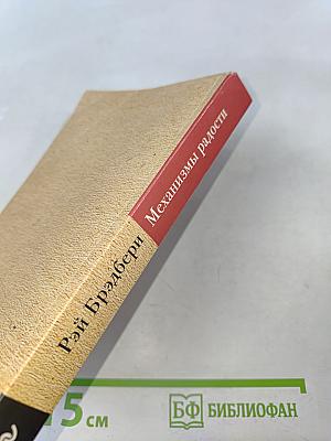 Механизмы радости