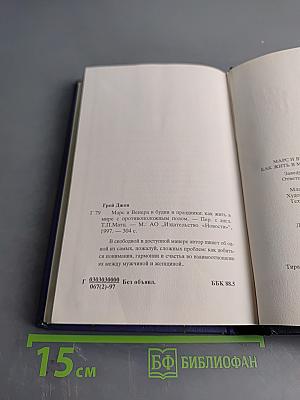 Марс и Венера в будни и праздники