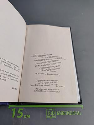 Марс и Венера в будни и праздники