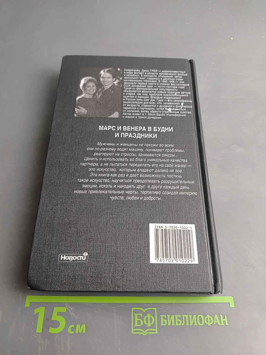 Марс и Венера в будни и праздники