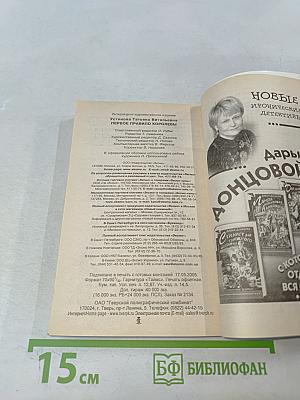 Первое правило королевы