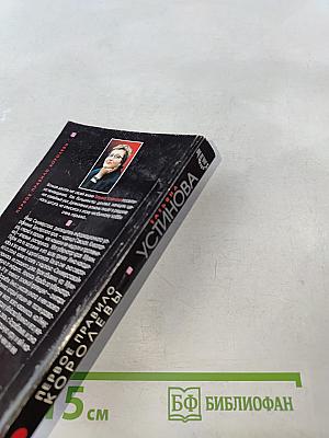 Первое правило королевы