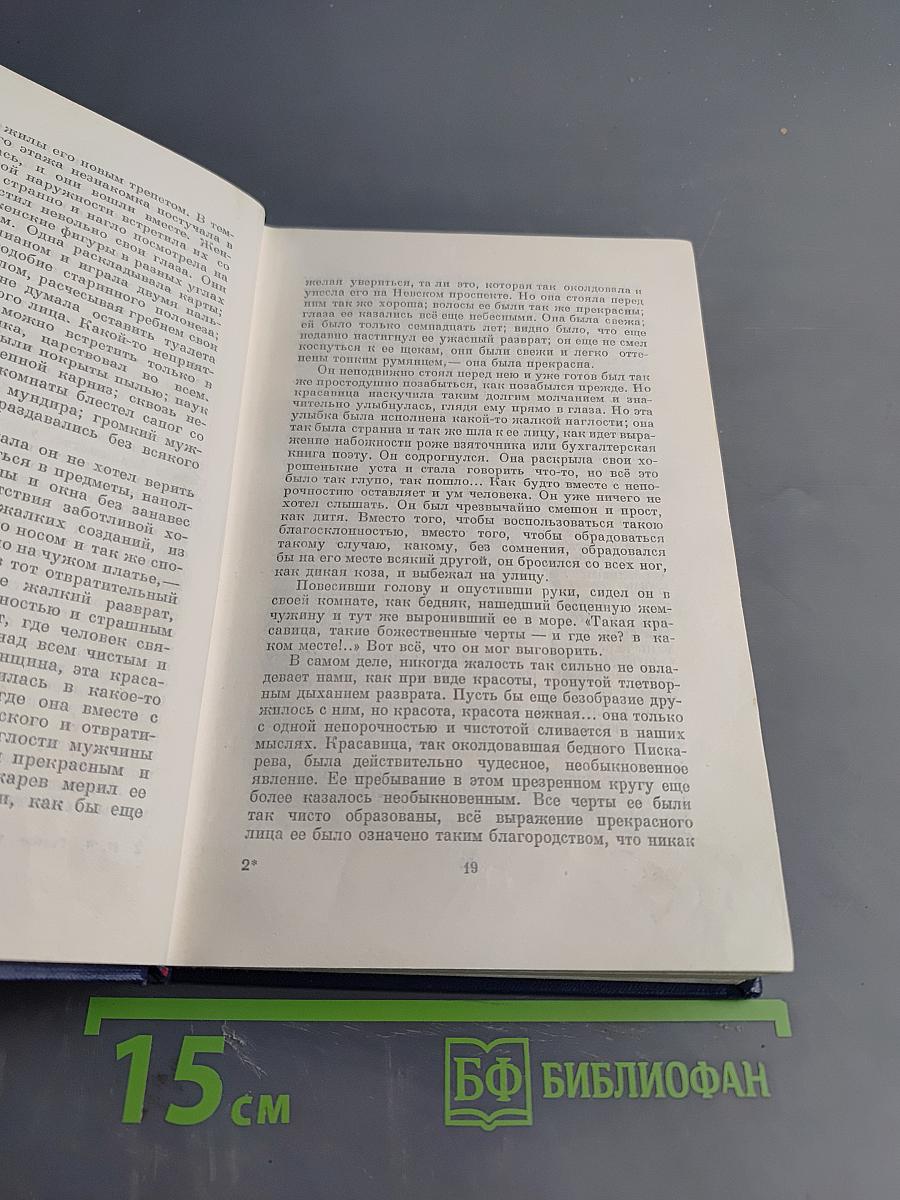 Н.В. Гоголь. Собрание сочинений в десяти томах. Том третий. Повести