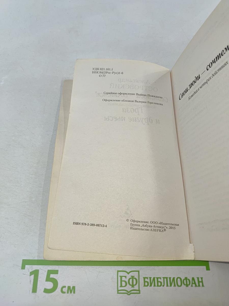 Гроза и другие пьесы