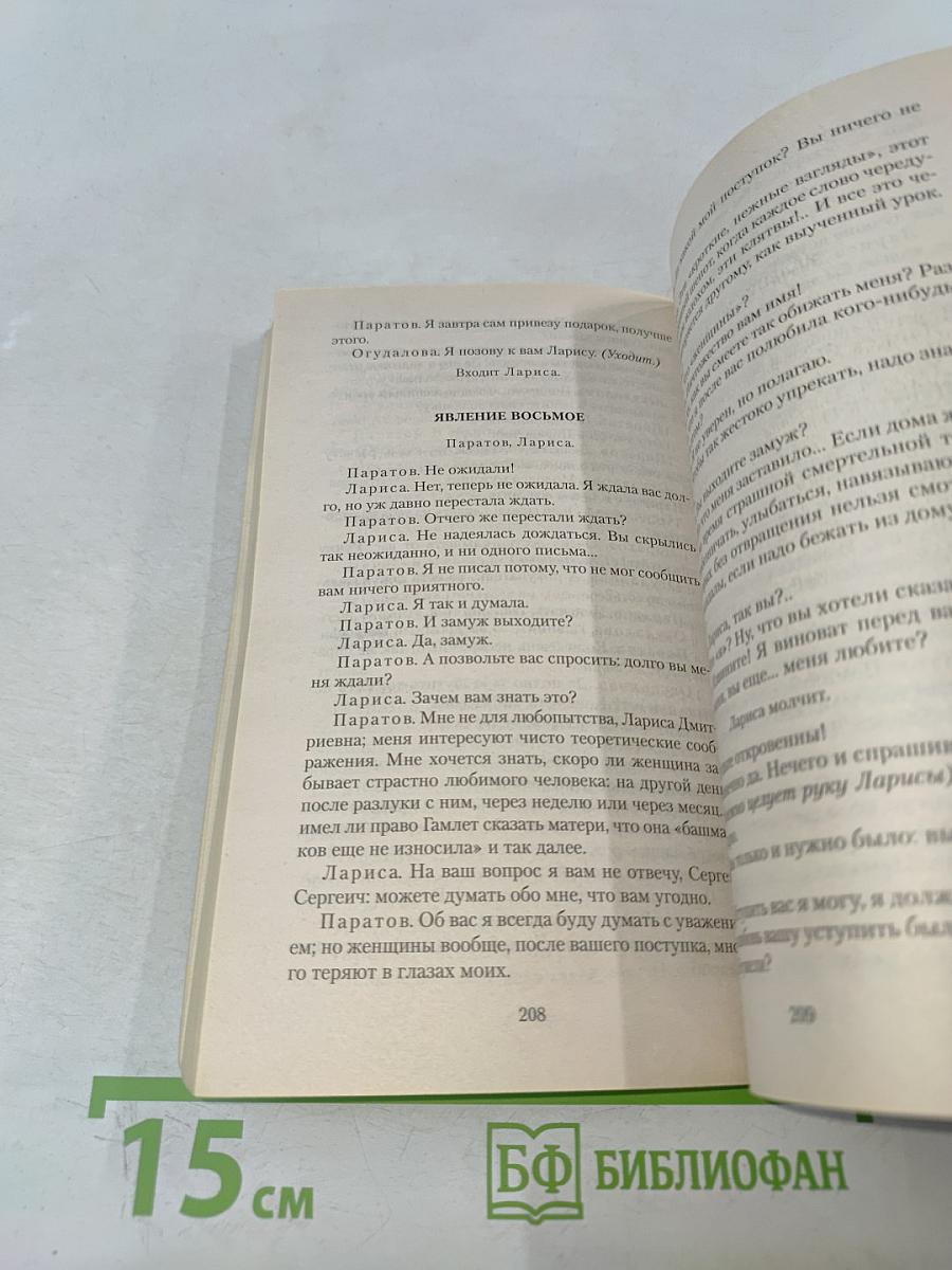 Гроза и другие пьесы