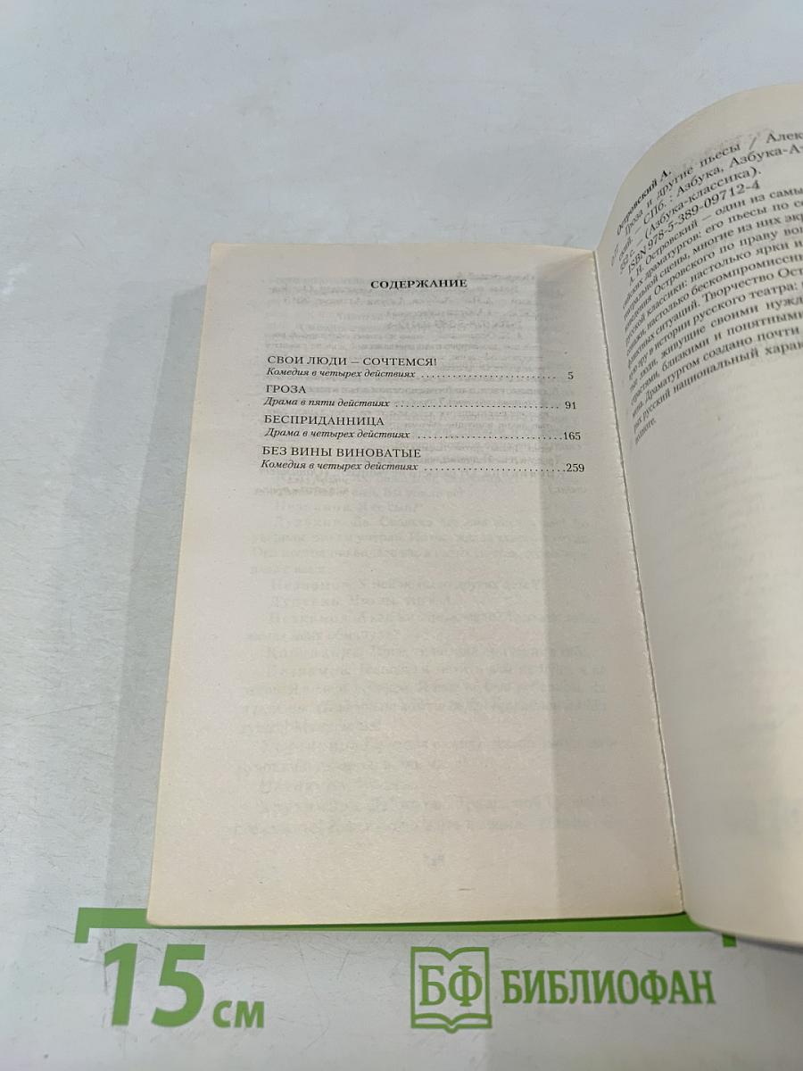 Гроза и другие пьесы