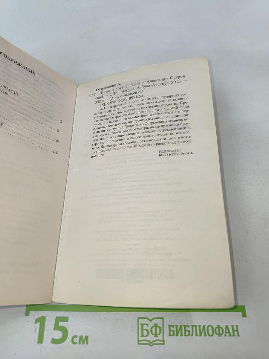 Гроза и другие пьесы