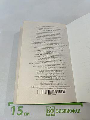 Гроза и другие пьесы