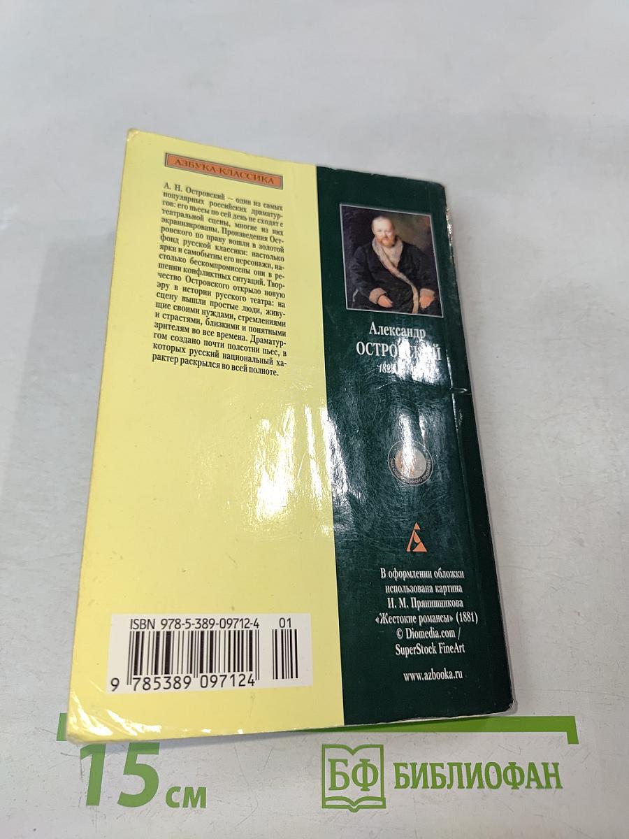 Гроза и другие пьесы