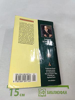 Гроза и другие пьесы