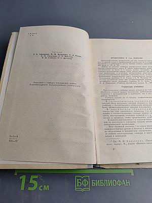 Учебник английского языка для первого курса неязыковых факультетов университетов