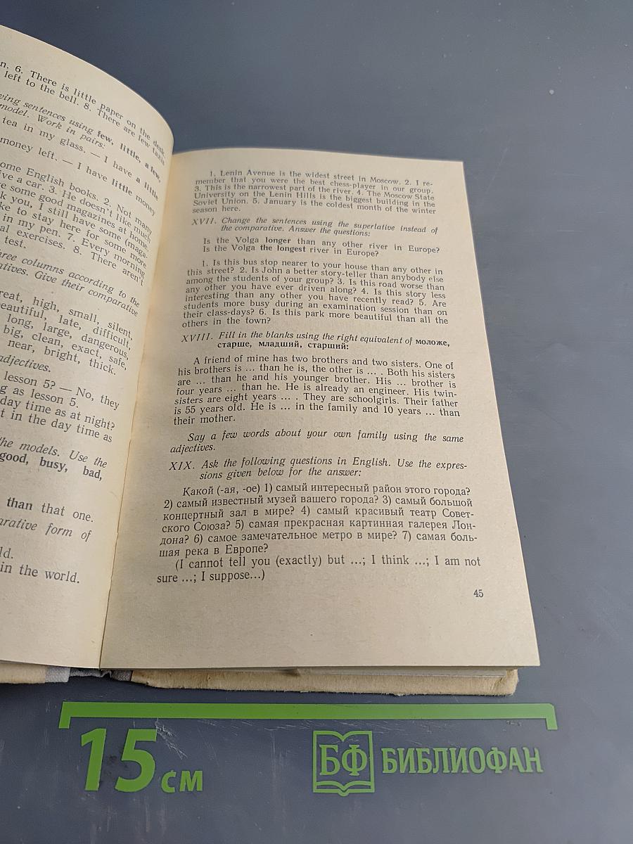 Учебник английского языка для первого курса неязыковых факультетов университетов