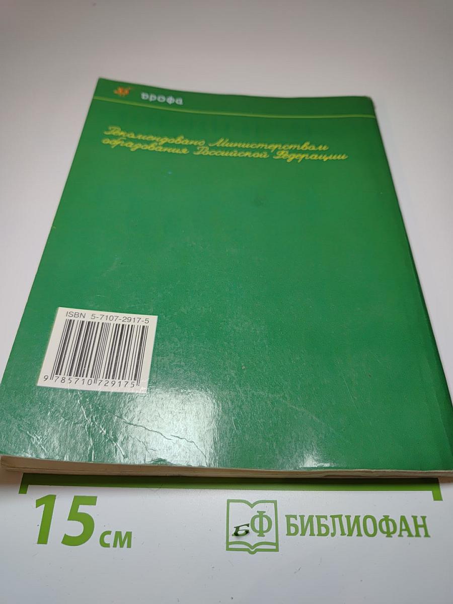 Русский язык. Учебник для 1 класса четырехлетней начальной школы