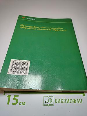 Русский язык. Учебник для 1 класса четырехлетней начальной школы