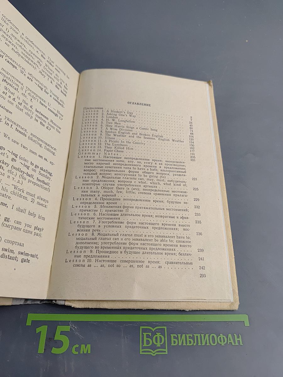 Учебник английского языка для первого курса неязыковых факультетов университетов