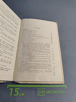 Учебник английского языка для первого курса неязыковых факультетов университетов