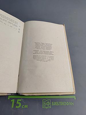 Учебник английского языка для первого курса неязыковых факультетов университетов