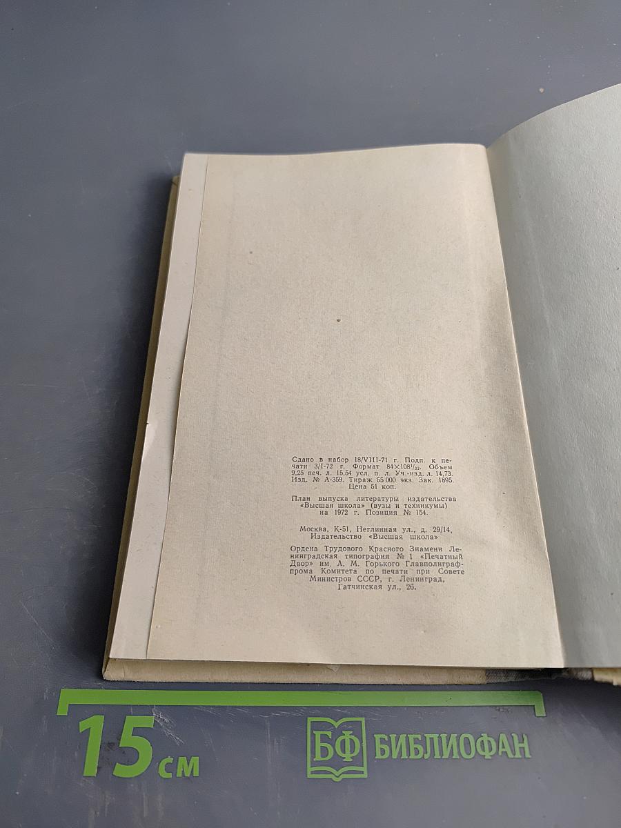 Учебник английского языка для первого курса неязыковых факультетов университетов