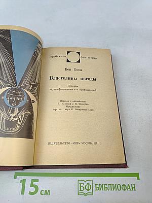 Властелины погоды