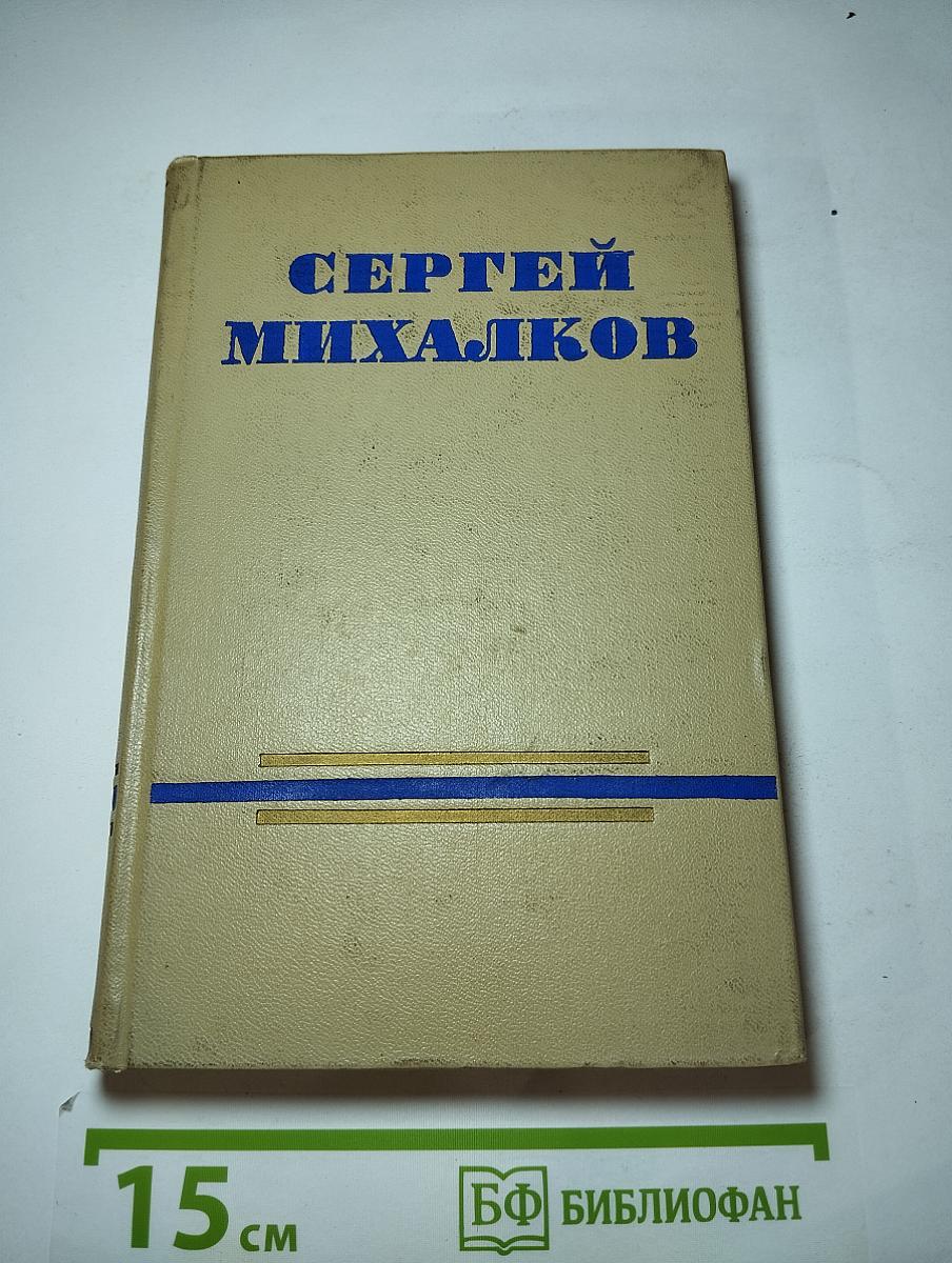 Сочинения. Том второй: Пьесы