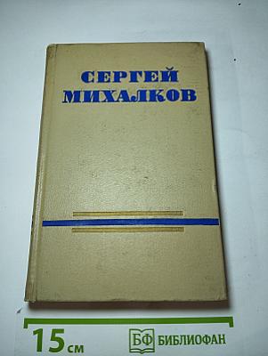 Сочинения. Том второй: Пьесы