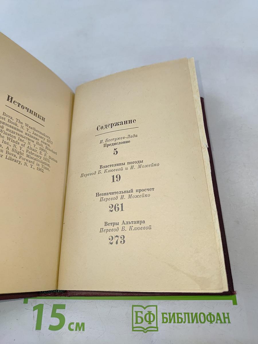 Властелины погоды