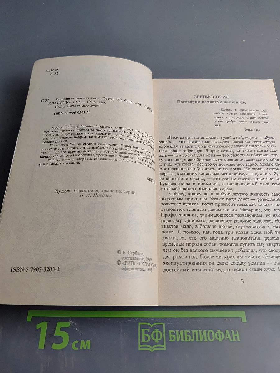 Болезни кошек и собак