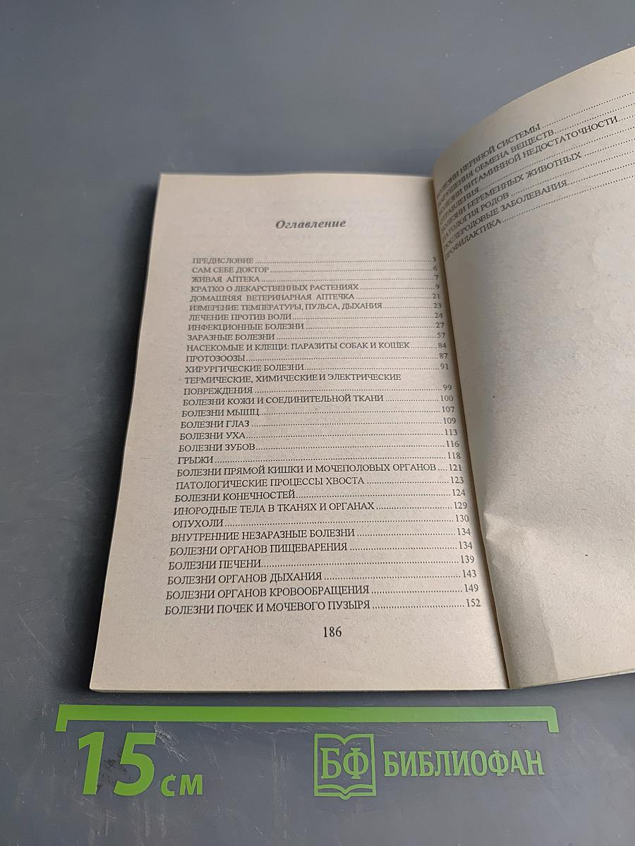 Болезни кошек и собак