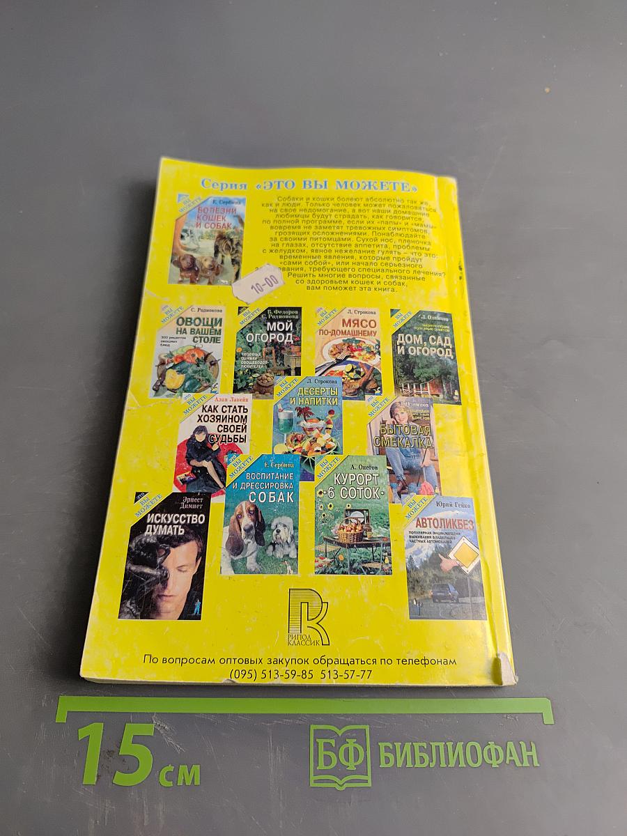 Болезни кошек и собак