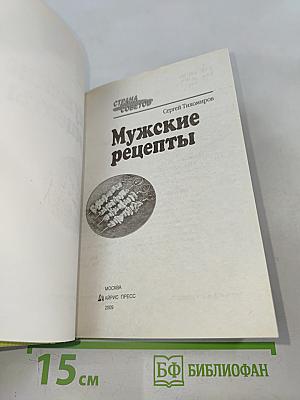 Мужские рецепты