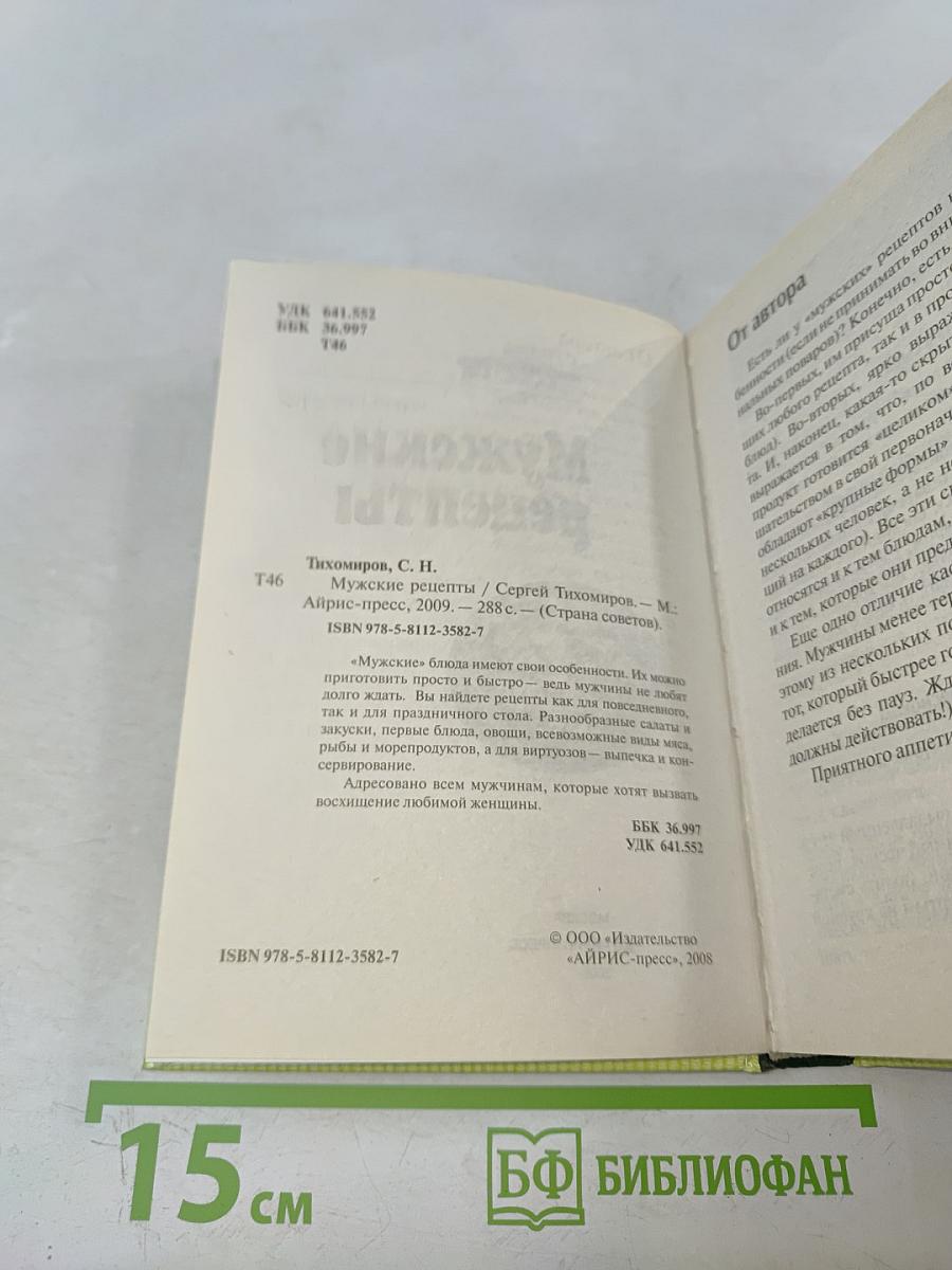 Мужские рецепты