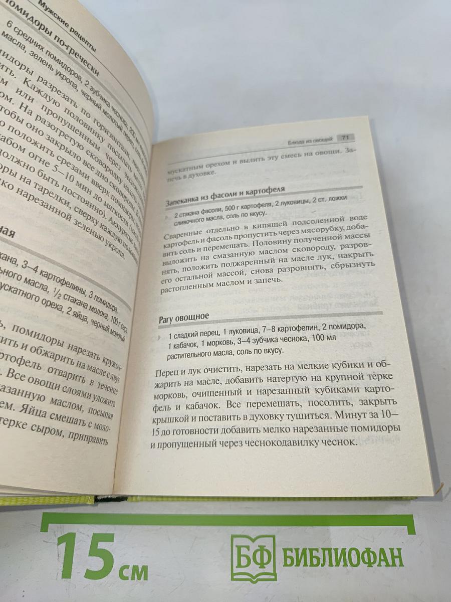 Мужские рецепты