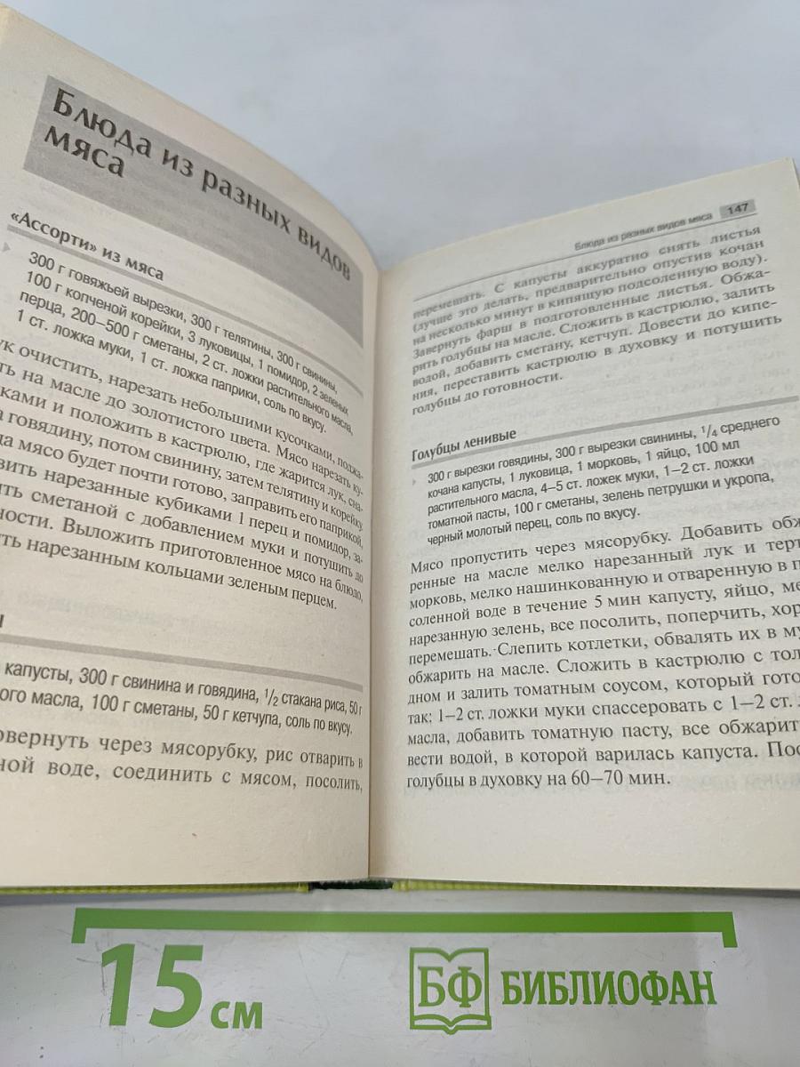 Мужские рецепты