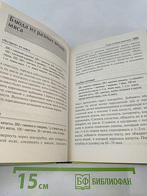 Мужские рецепты