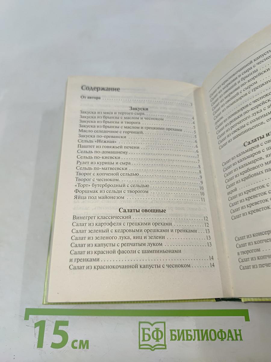 Мужские рецепты