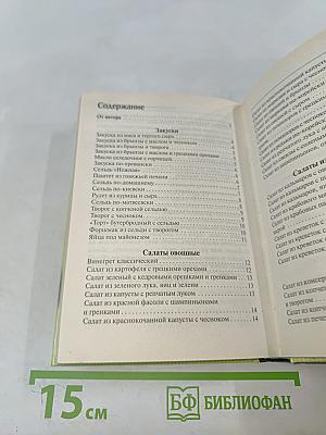 Мужские рецепты