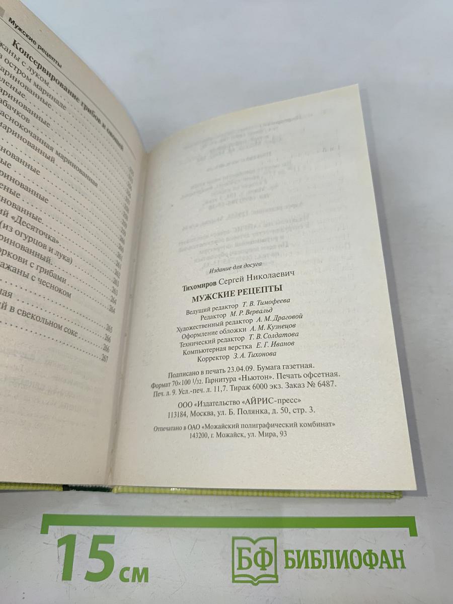 Мужские рецепты