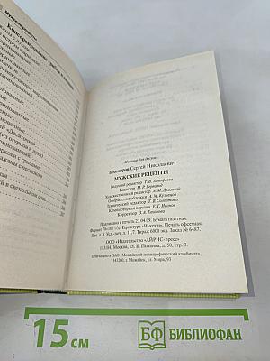 Мужские рецепты