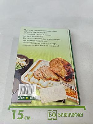 Мужские рецепты