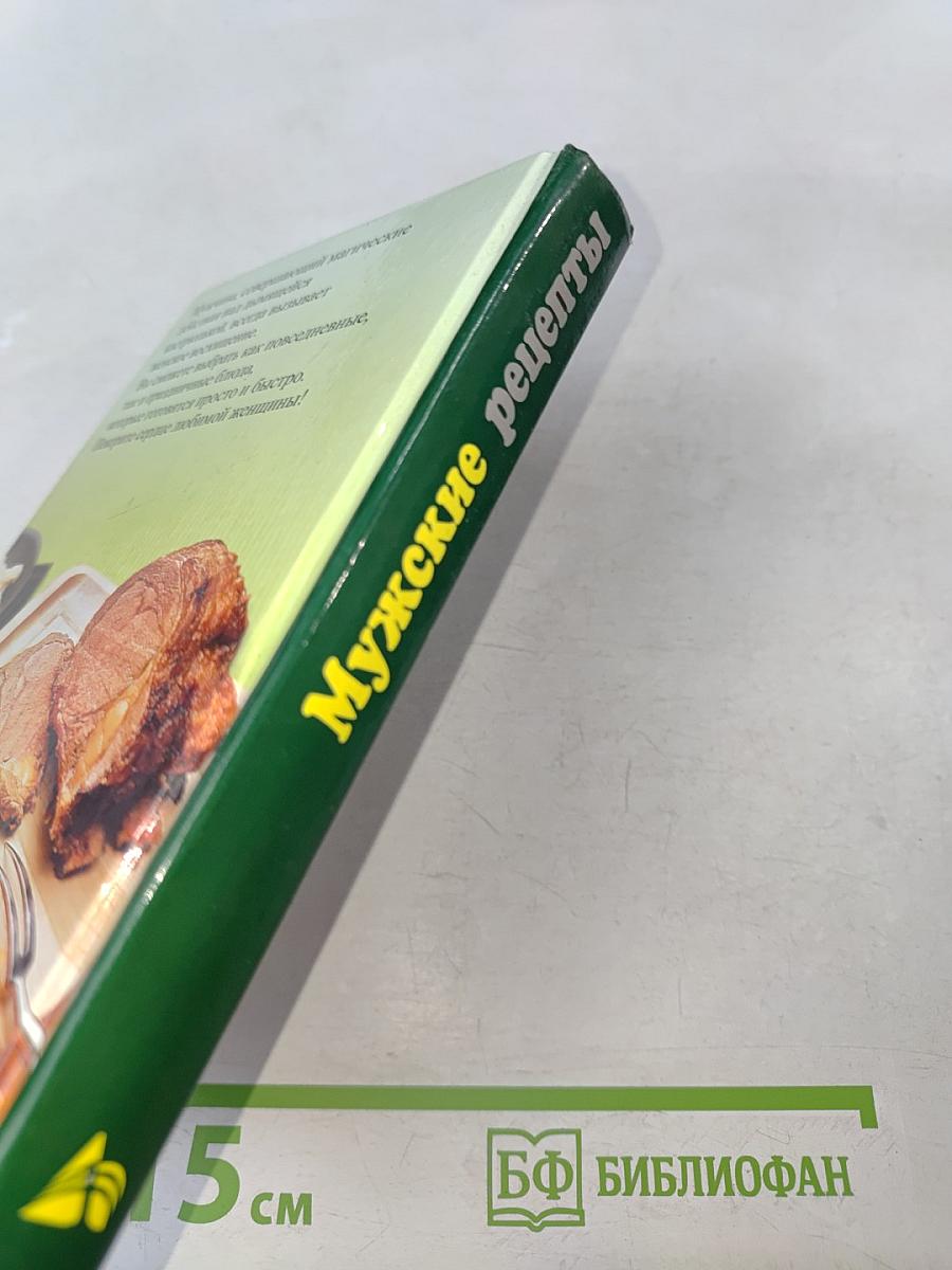 Мужские рецепты