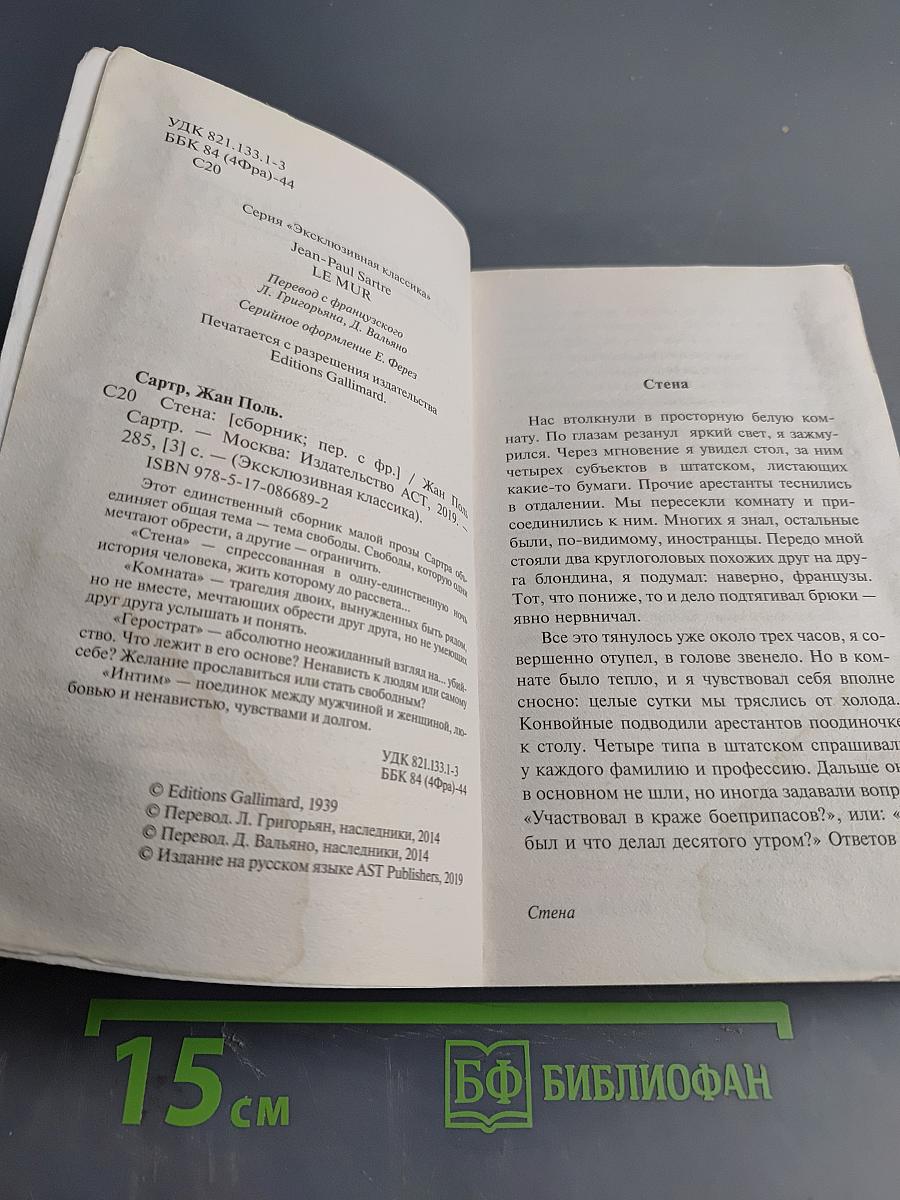 Стена