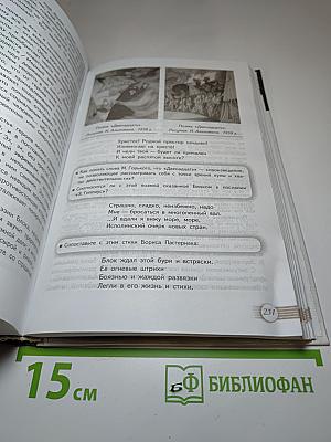 Русский язык и литература. Литература. 11 класс. Базовый уровень. Часть 1
