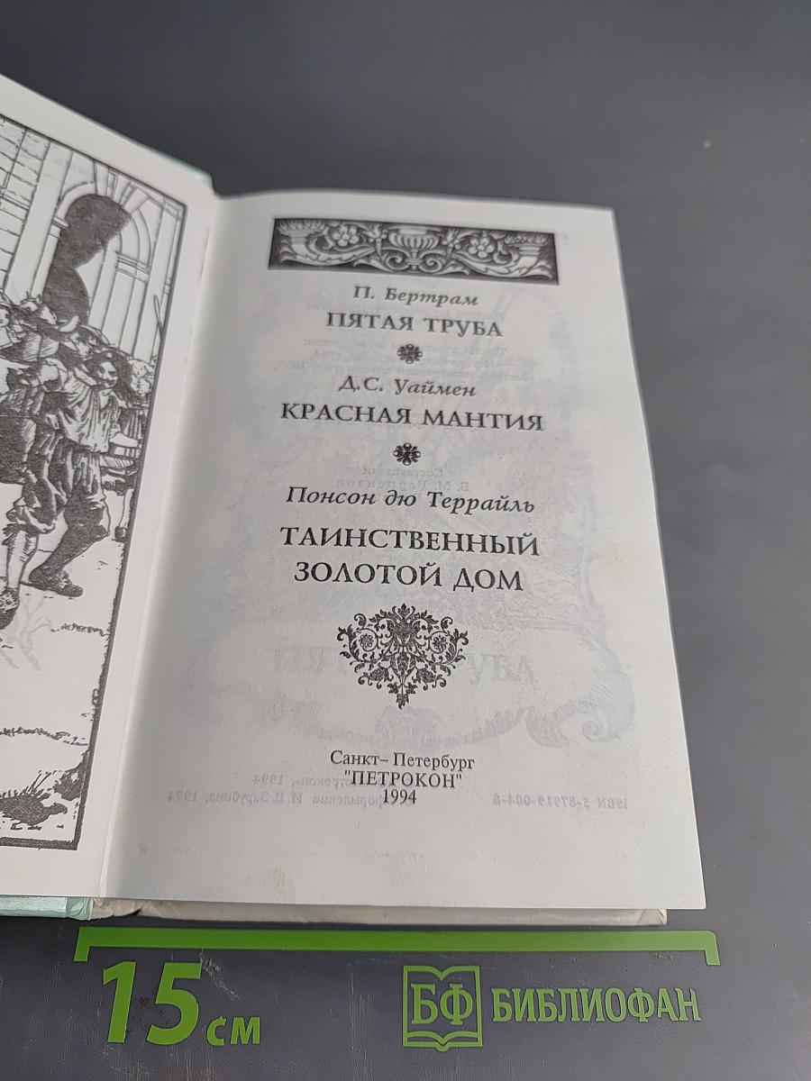 Красная мантия