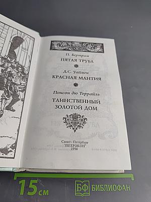 Красная мантия