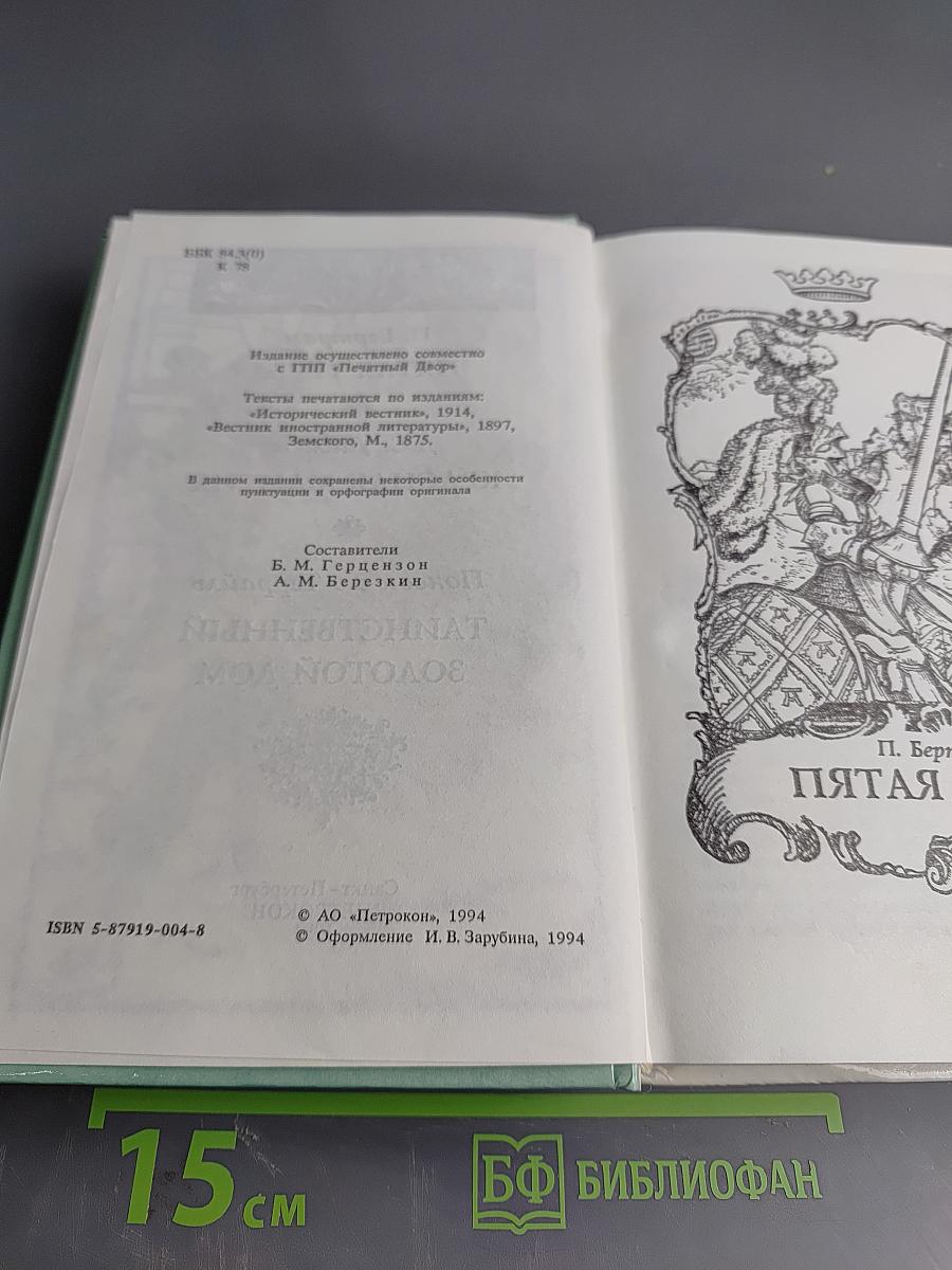 Красная мантия