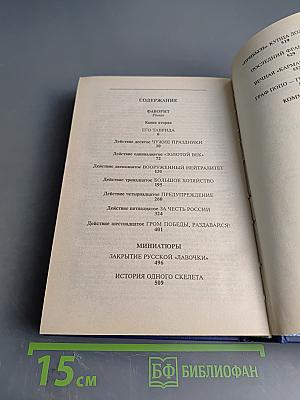 Фаворит. Книга вторая. Его Таврида